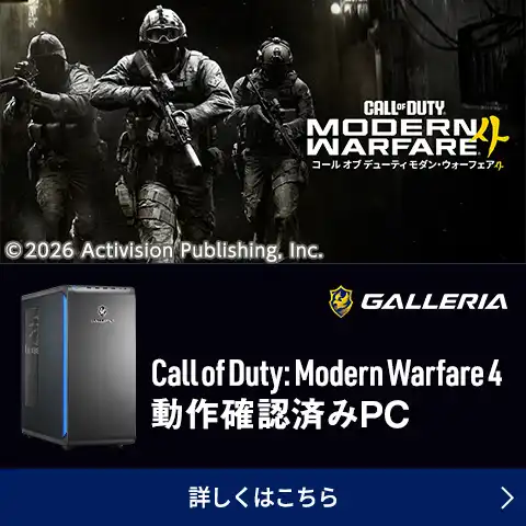 Call of Duty: Modern Warfare 4 動作確認済みPC