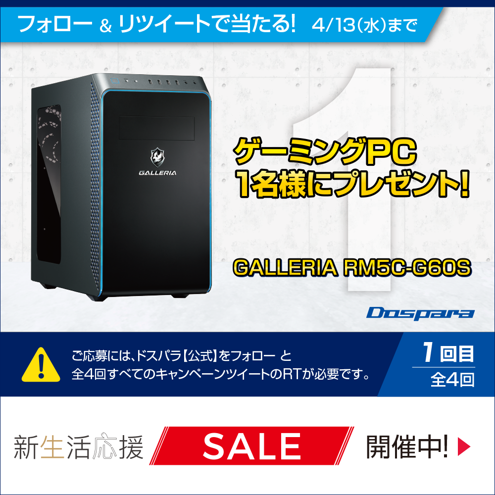 ツイートキャンペーン