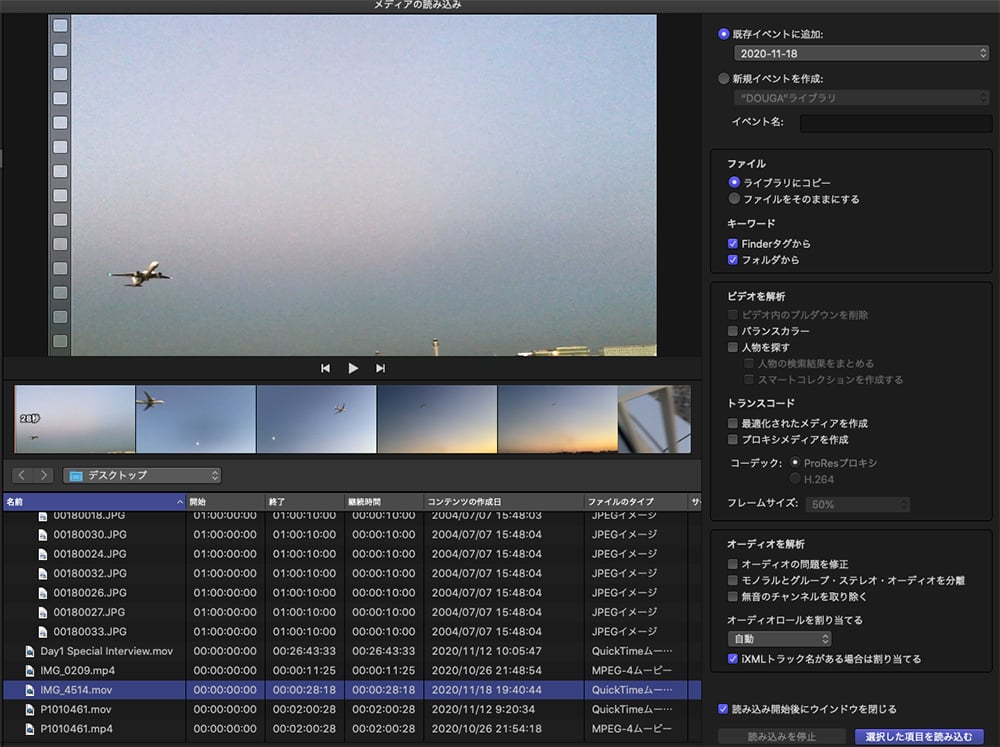 Final Cut Pro（ファイナル カット プロ）に動画を取り込む手順