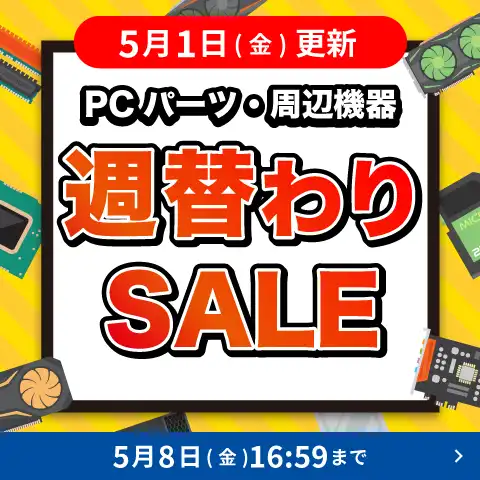対象PCパーツ・周辺機器に使える値引きクーポン配布中