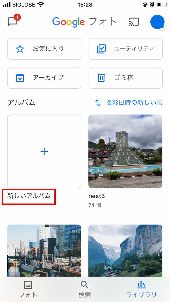 「新しいアルバム」という項目があるのでタップしてください。