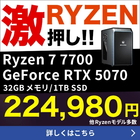 RYZEN激押し