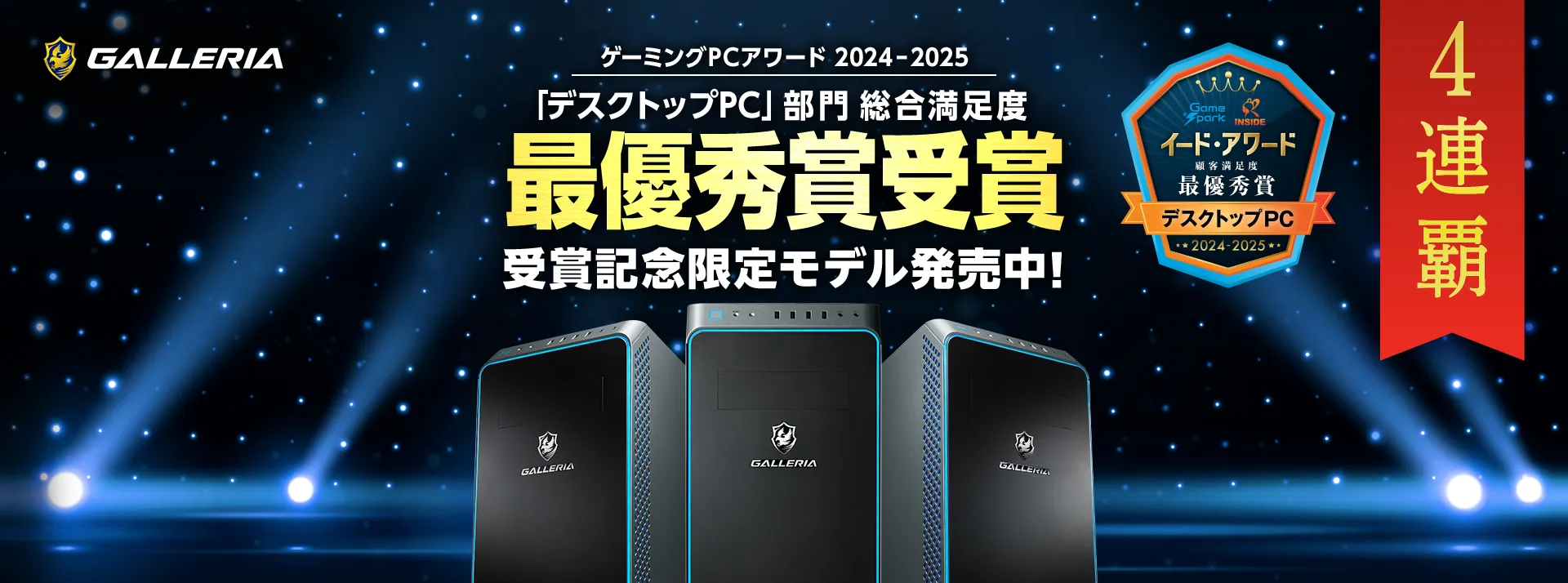 イード・アワード受賞記念