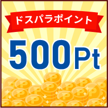 ドスパラポイント500pt