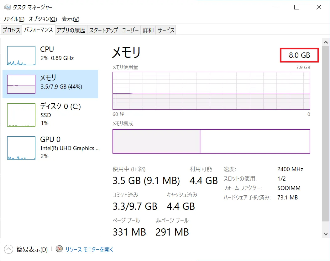 搭載しているメモリの容量は右上に表示されていますので、増設が可能かを含め確認するようにしましょう。