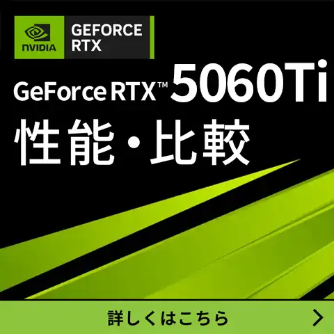 GeForce RTX™ 5060Ti 性能・比較