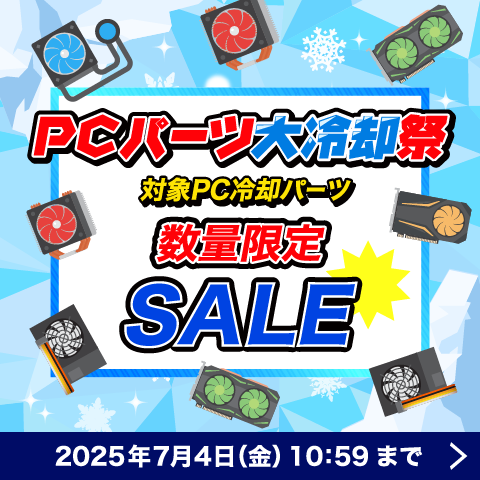 大冷却祭2025