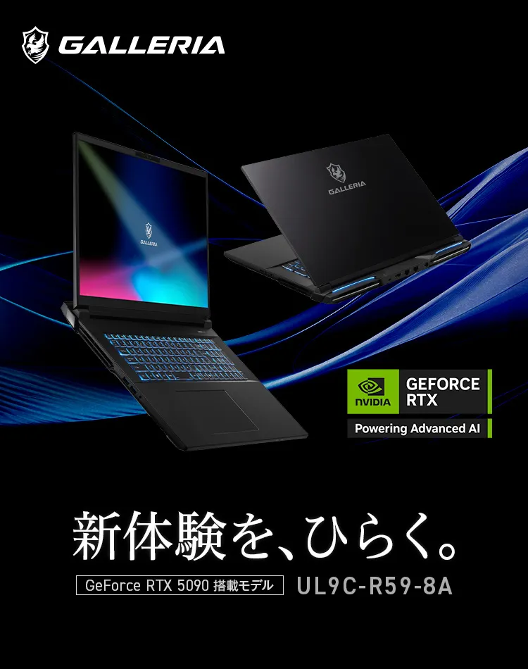 新体験を、ひらく。 GeForce RTX 5090 搭載モデル UL9C-R59-8A
