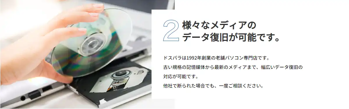 なメディアのデータ復旧が可能です