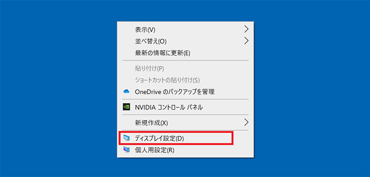 表示されたショートカットメニューから「ディスプレイ設定」をクリックします。