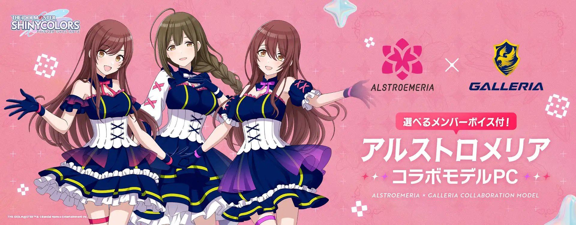 アルストロメリア