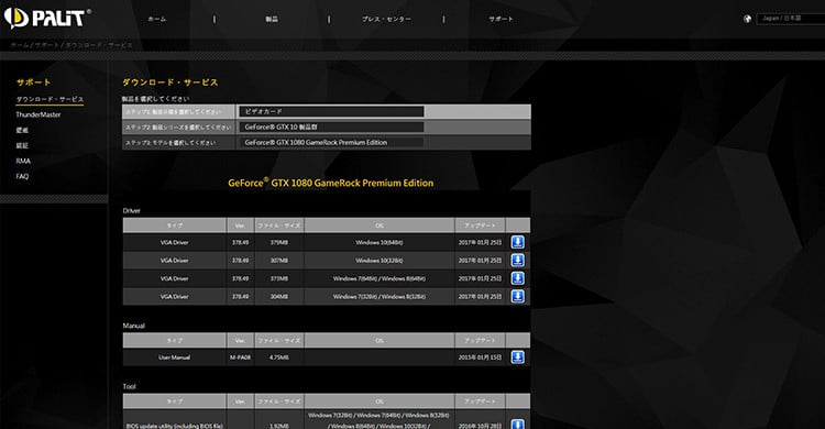 Palitの日本語Webページはサポートページもなかなか充実している。ドライバーやユーティリティ、壁紙などのダウンロードサービスのほか、FAQも用意されている。