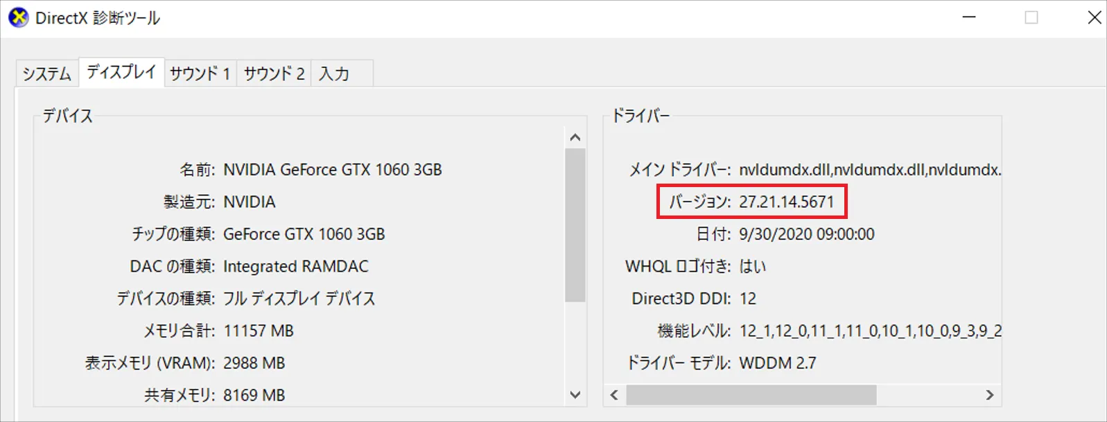 グラフィックボードのドライバーのアップデートをする前に、元のドライバーのバージョンを確認しておきたい場合などに使用します。