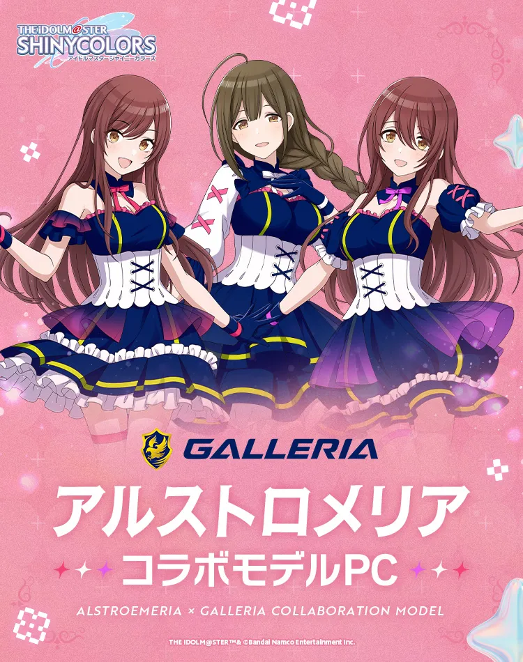 GALLERIA × アルストロメリア コラボモデルPC