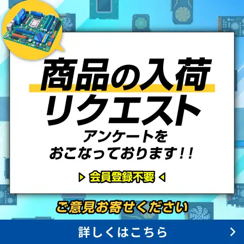 商品の入荷リクエスト