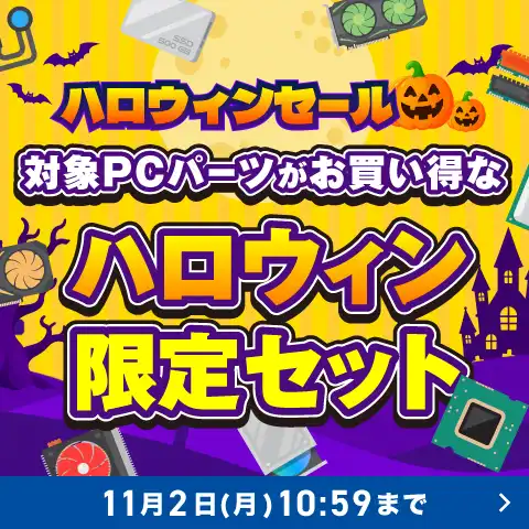 PCパーツ セット割