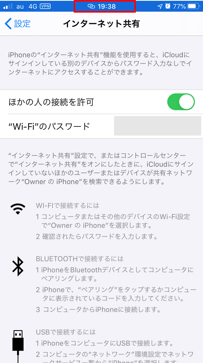 その表示後、文言は「時刻」に表示が切り替わります。青い帯が表示されている間は、共有されている状態です。