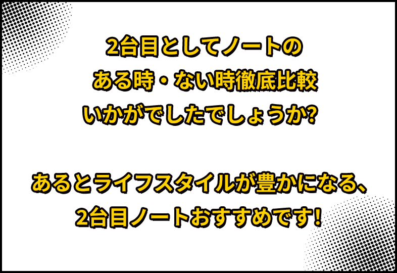 2台目ノートおすすめです！