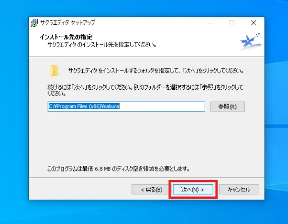 変更無しで問題無い場合は、そのまま「次へ」をクリックしてください。