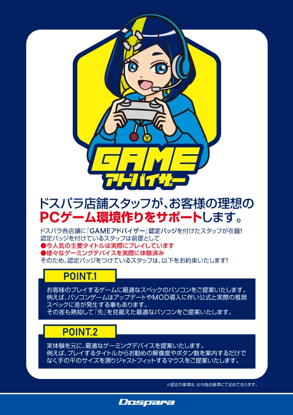 GAMEアドバイザー