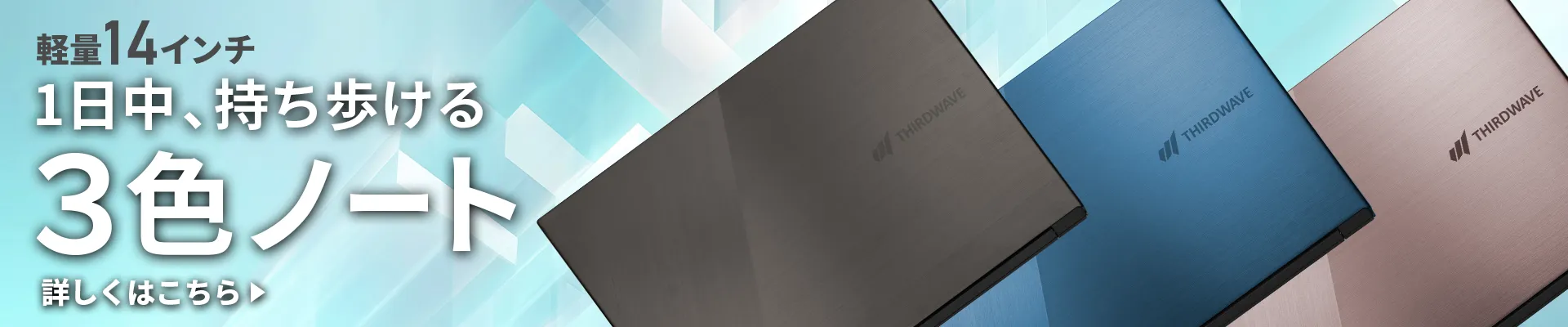 新発売14inch 彩りを持ち歩く3色ノート