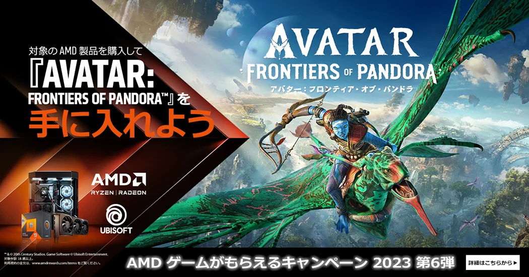 AMD ゲームがもらえるキャンペーン 2023 第6弾