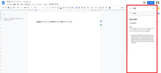 辞書機能は日本語に対応していないため、調べられるのは英単語のみです。（※2021年1月現在）