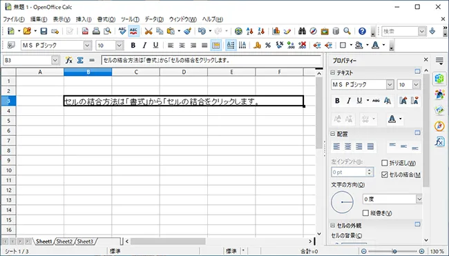 セルの結合が完了します。