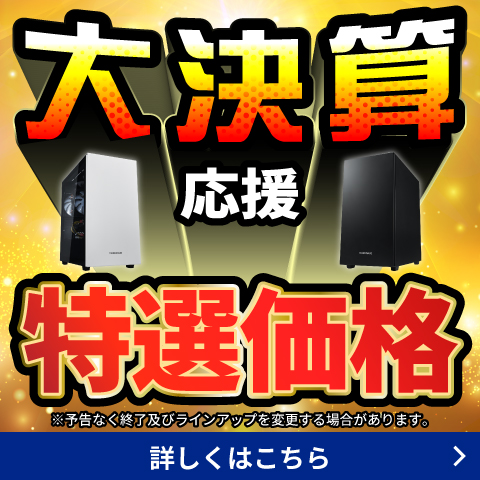 価格に挑戦!!RTX3050～5060Ti搭載PC