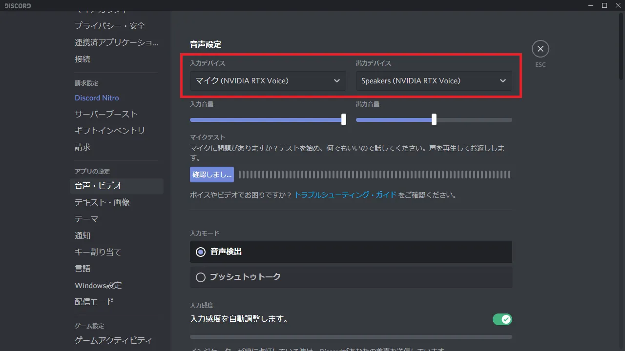 入力デバイス：マイク（NVIDIA RTX Voice）と出力デバイス：スピーカー（NVIDIA RTX Voice）を選択します。