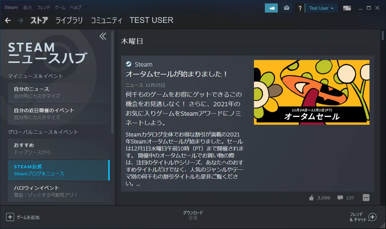 Steam公式ニュースなど、Steam関連のニュースが確認できます。