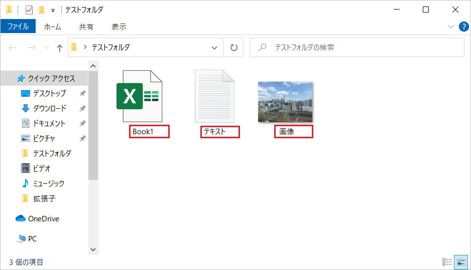 Windows 10は初期設定ではファイル名末尾にあるはずの拡張子は「表示されない」設定となっています。