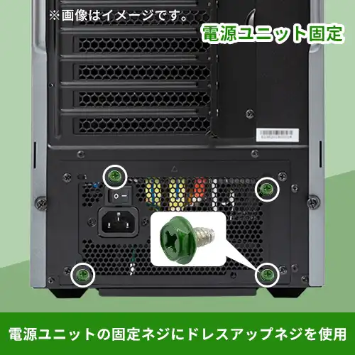 ドレスアップ用カラーネジ（グリーン）