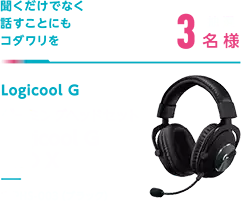 ゲーミングヘッドセット