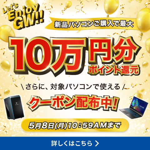 LET’S_ENJOY_GW_10万円分還元キャンペーン