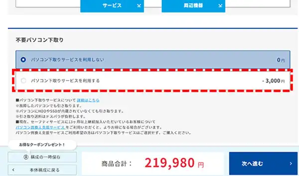 下取りサービス