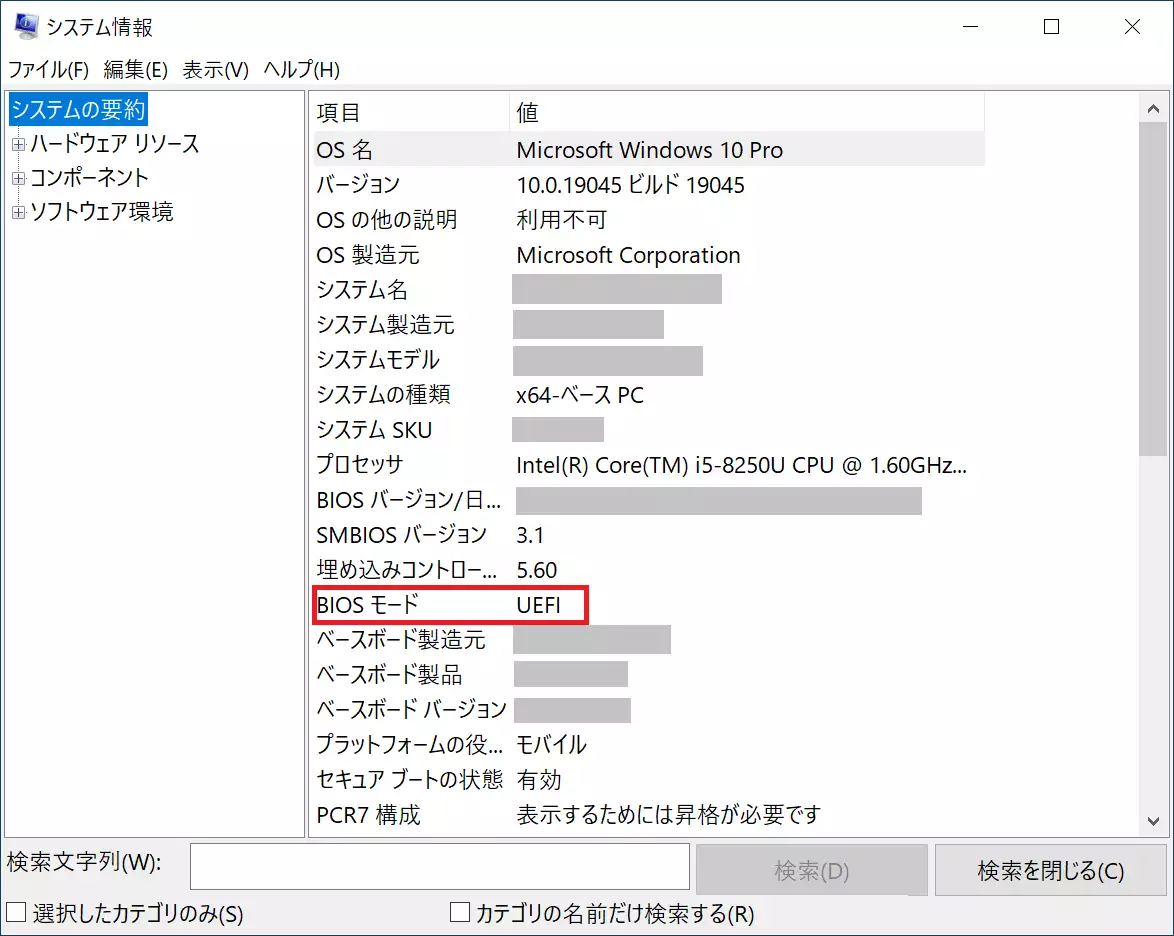 「BIOSモード」が「UEFI」であるかを確認します。