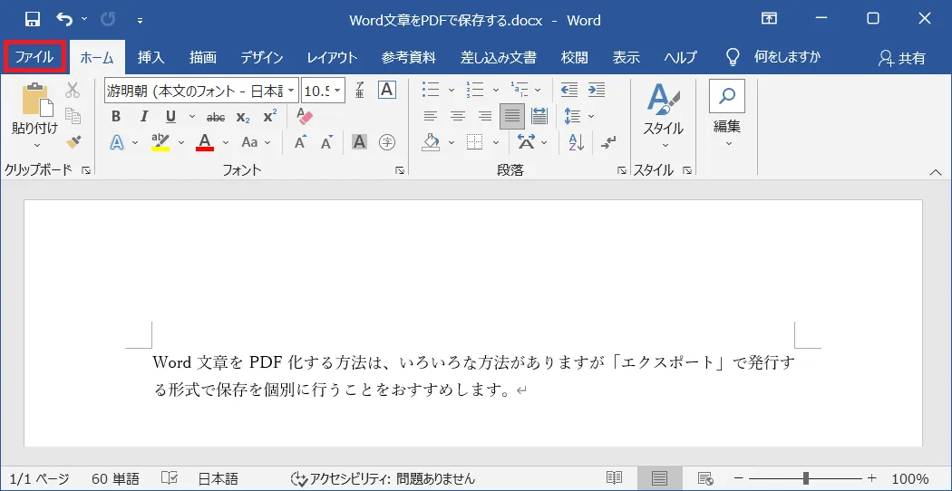 「ファイル」タブをクリックし、保存系のメニューを表示します。