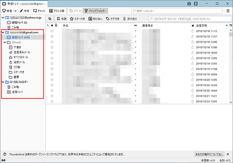 ログインが完了すると、Thunderbird（サンダーバード） にGmailのアカウント分が追加され、メールの受信を開始しますので、問題なく同期されているか確認しましょう。