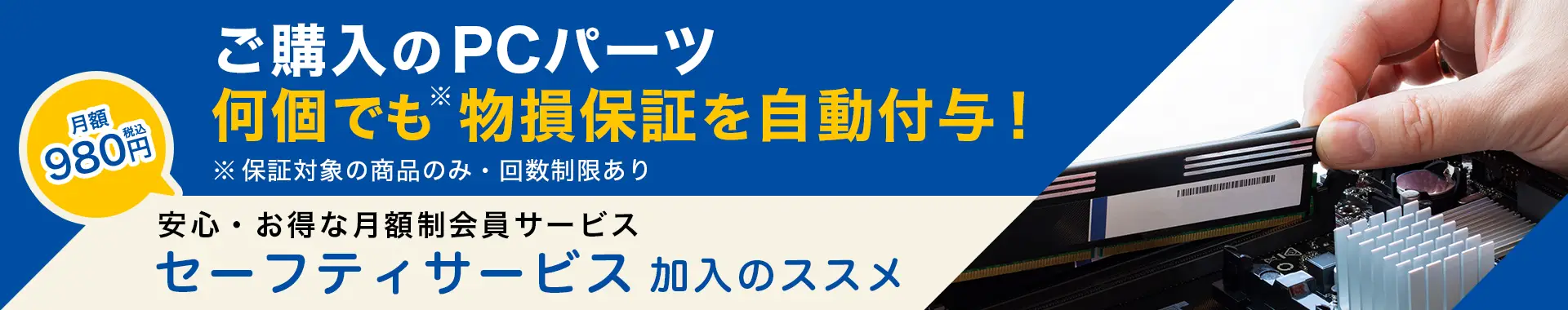セーフティサービスのススメ