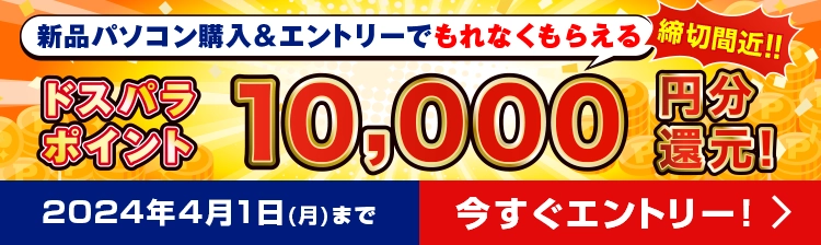 新生活応援祭10000