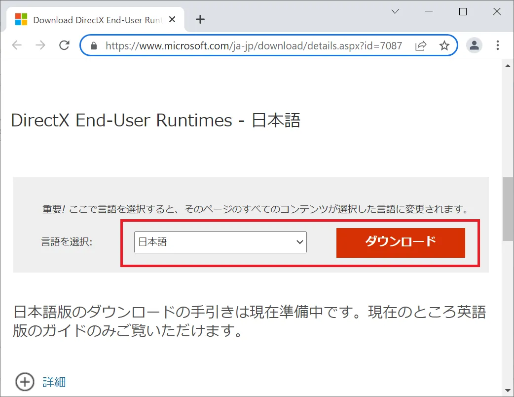下部へスクロールし「DirectX End-User Runtimes - 日本語」など利用環境の言語を選択し「ダウンロード」をクリックします。