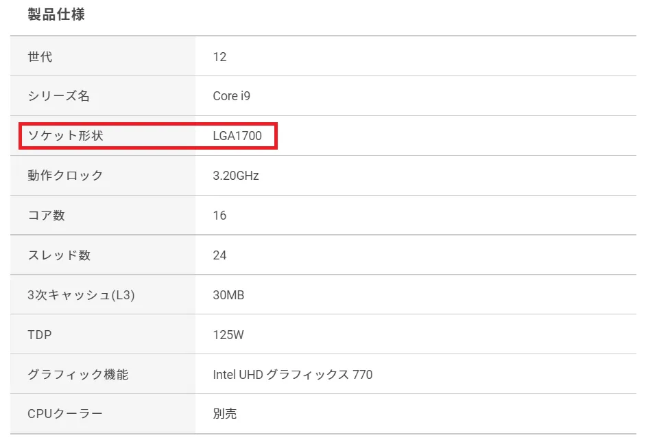 Intel Coreシリーズの「LGACPUソケット」とは？