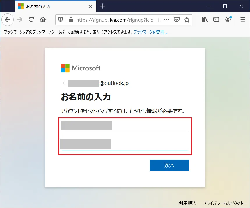 ここで入力した名前がOutlook(アウトルック)メールの送信者名として利用されます。