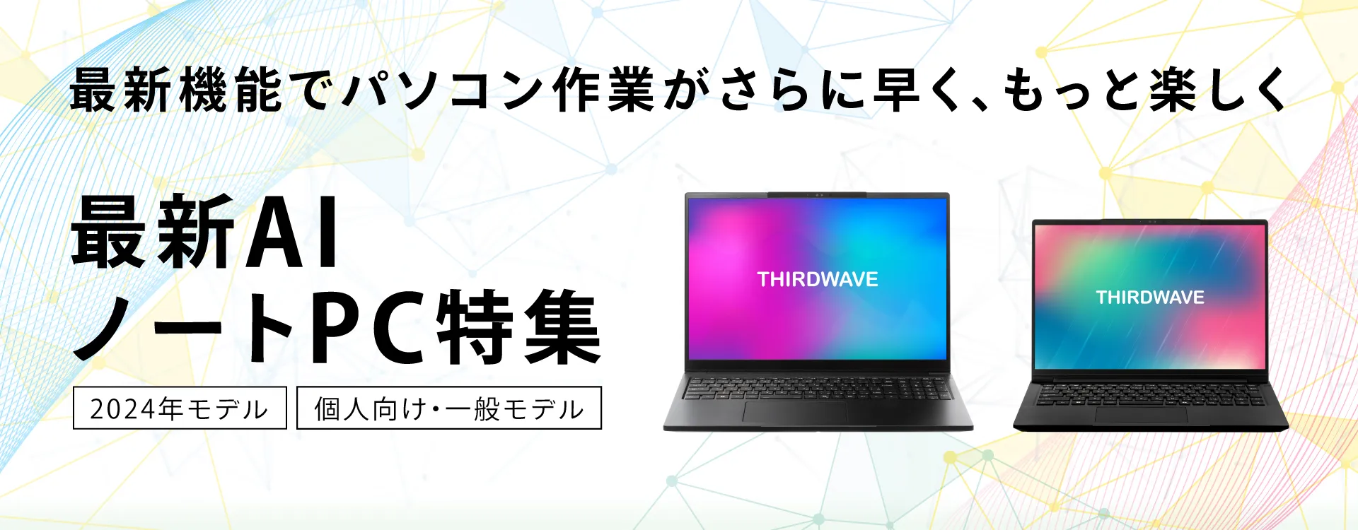 最新AI ノートPC特集