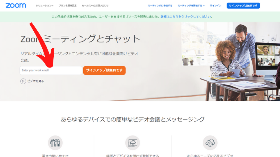 Zoomミーティングとチャット サインアップ「サインアップは無料です」画面