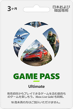 Xbox Game Pass Ultimate 3ヶ月 カード版