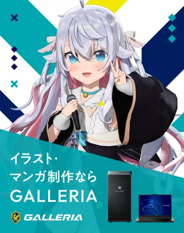 イラスト・マンガ制作ならGALLERIA