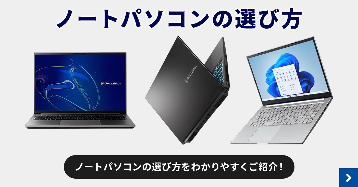 初心者必見！ノートパソコンの選び方完全ガイド
