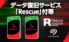 データ復旧サービス「Rescue」付属